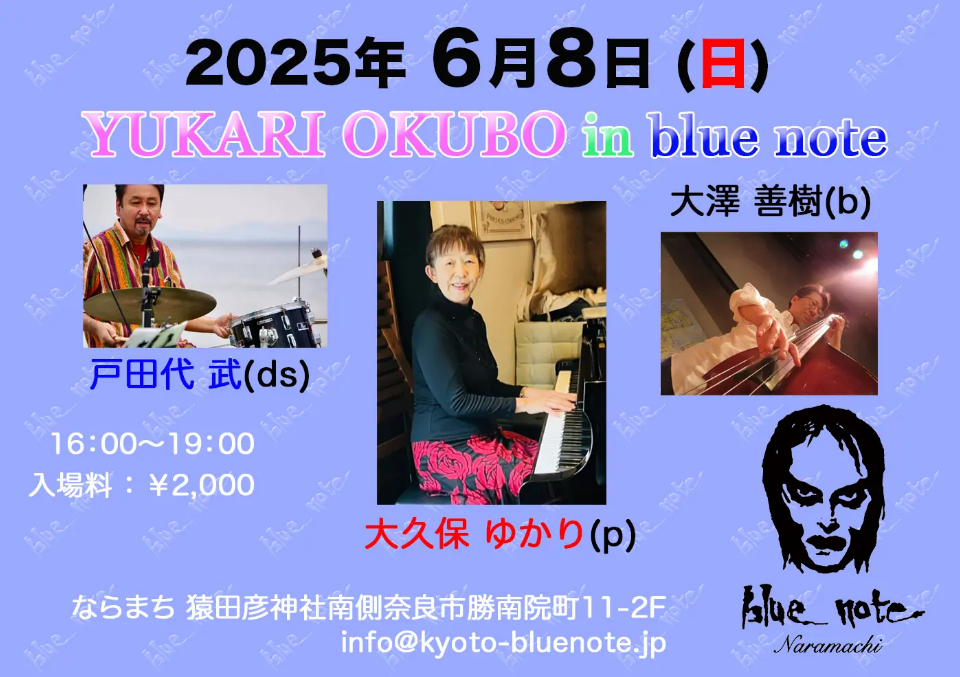 2025-06-08（日） 大久保ゆかり(p)大澤善樹(b)戸田代武(dr)＠ブルーノートならまちが終了しました。
