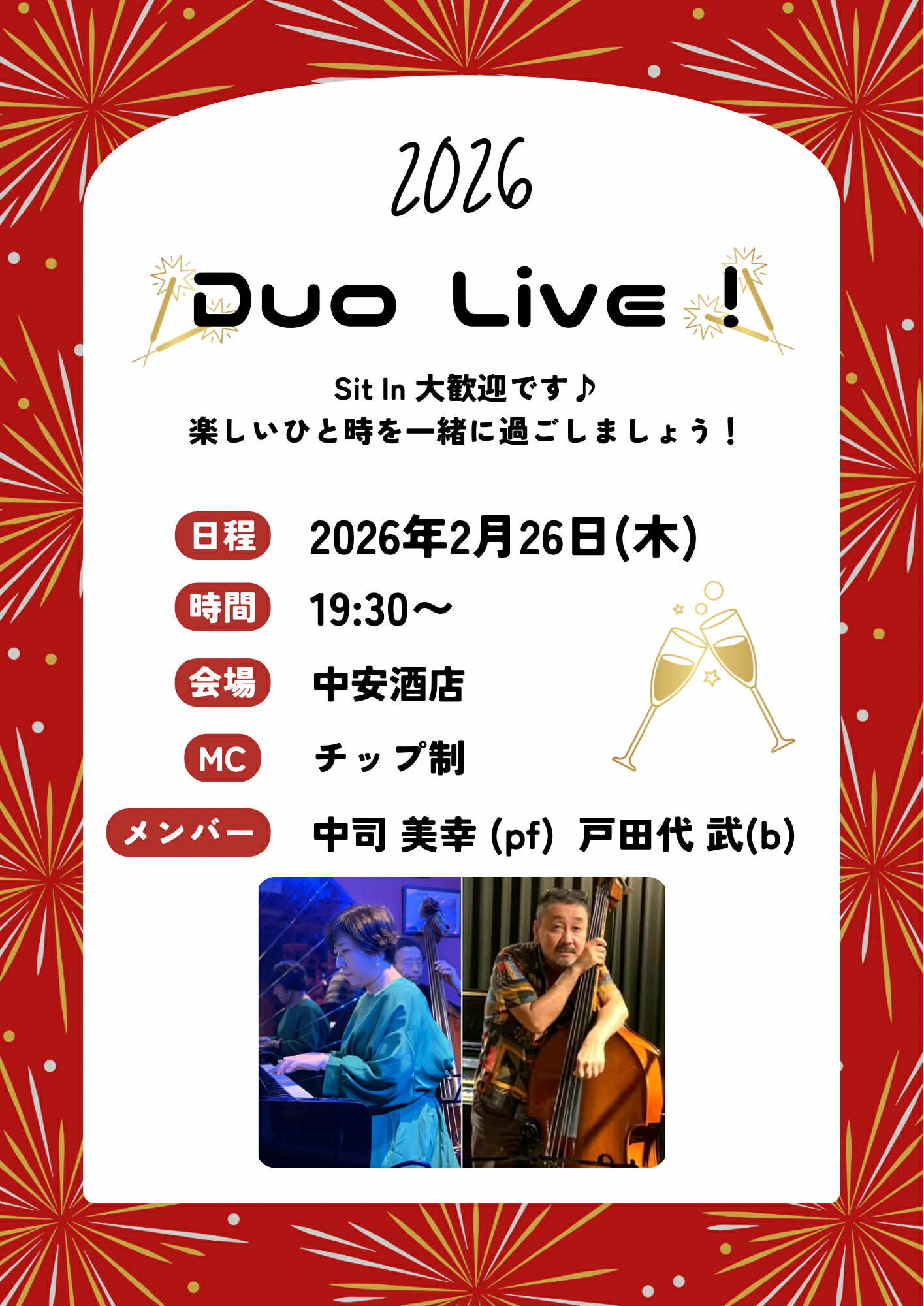 2026-02-26(木)中司美幸(p)戸田代武(b)@中安酒店