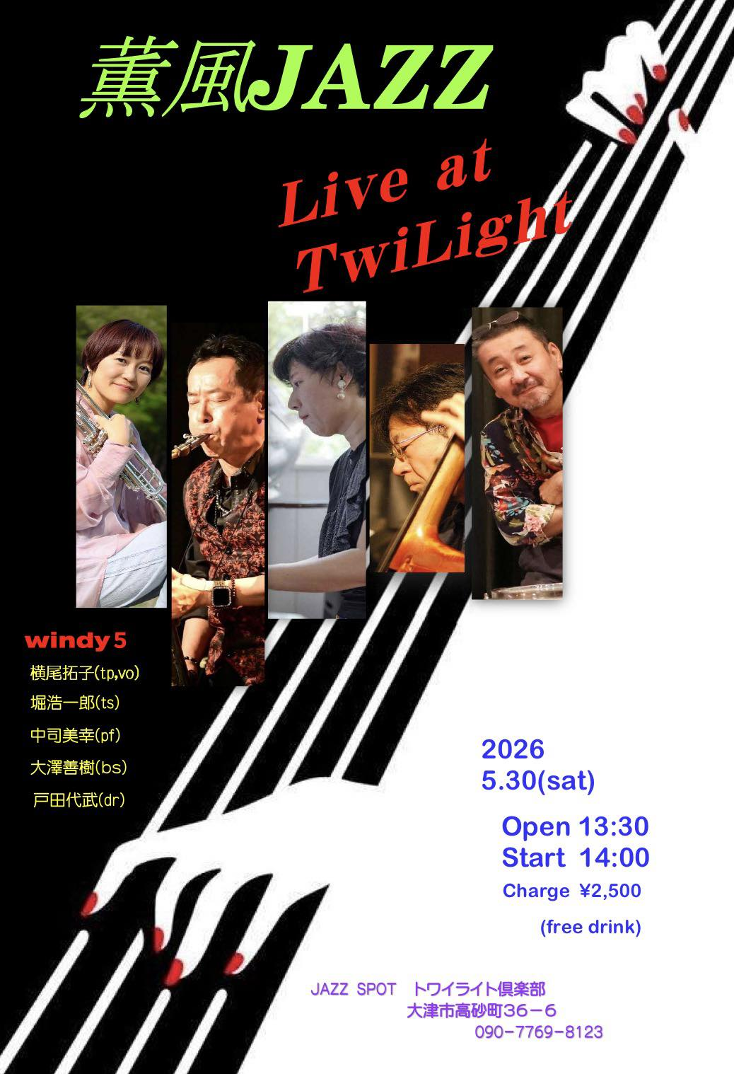 2026-05-30（土）薫風JAZZ【Live at Twilight】