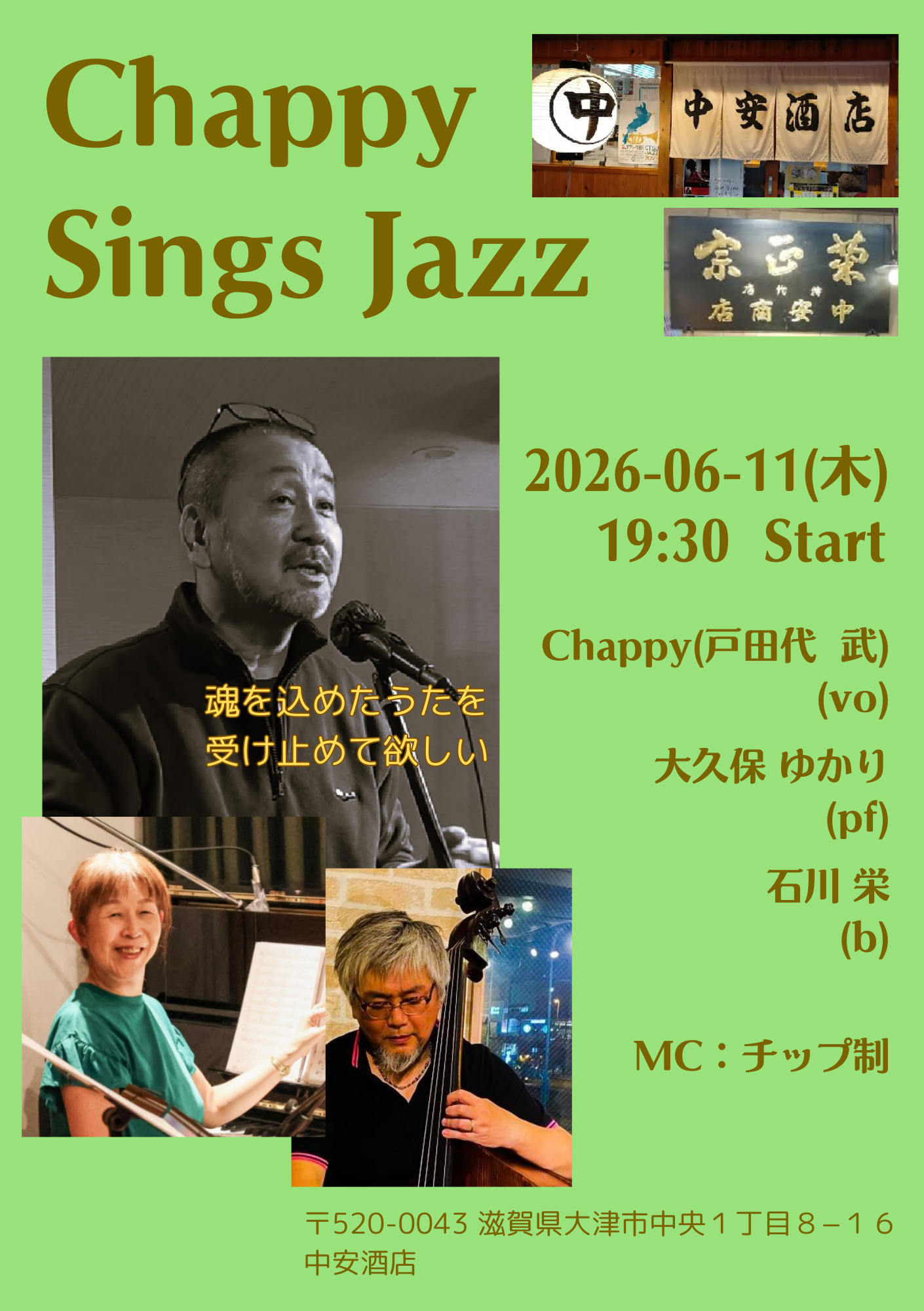 2026-06-11（木）Chappy Sings Jazz＠中安酒店