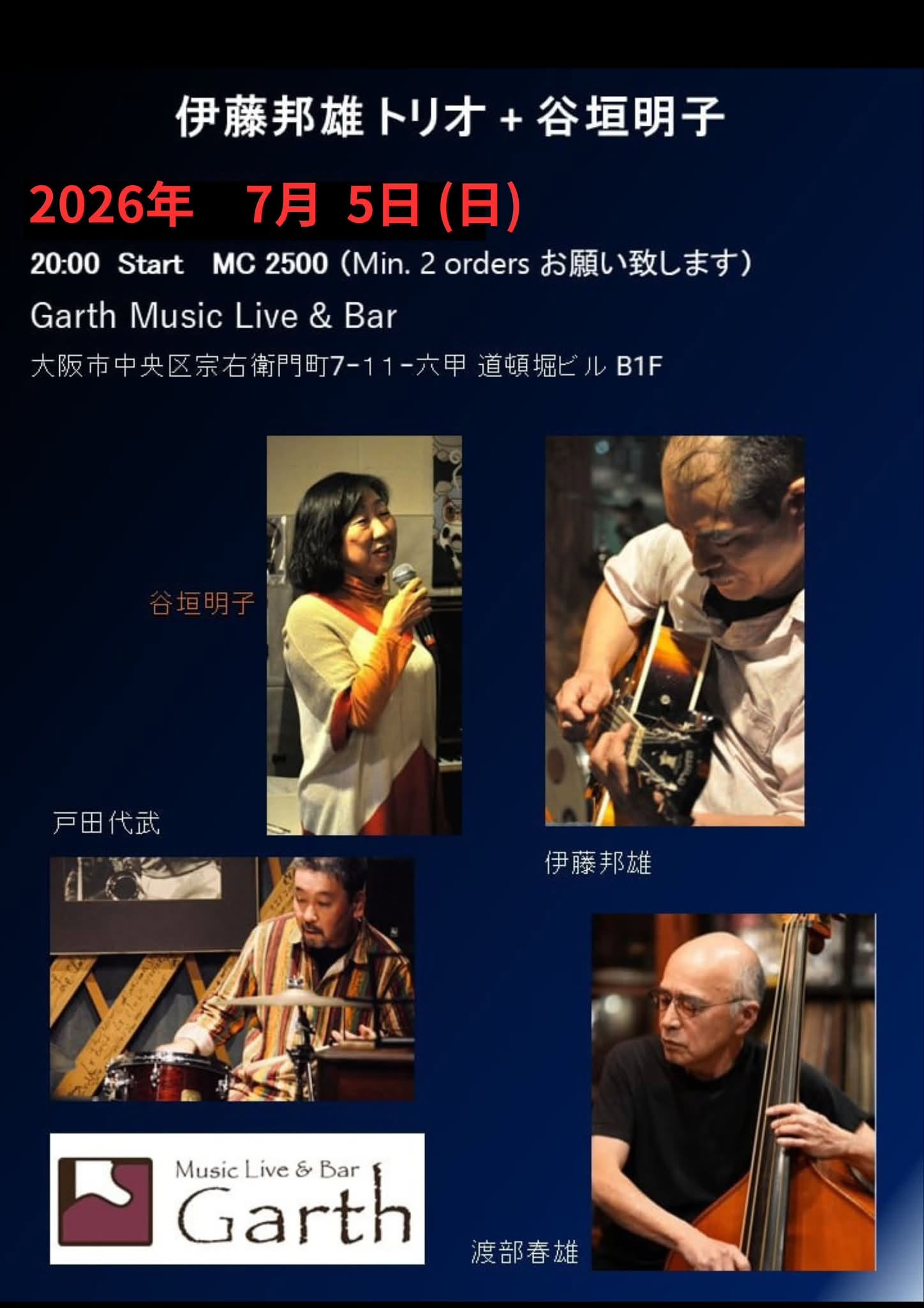 2026-07-05（日）谷垣明子(vo)伊藤邦雄(g)渡部春雄(b)戸田代武(d)＠Garth Music Live & Bar