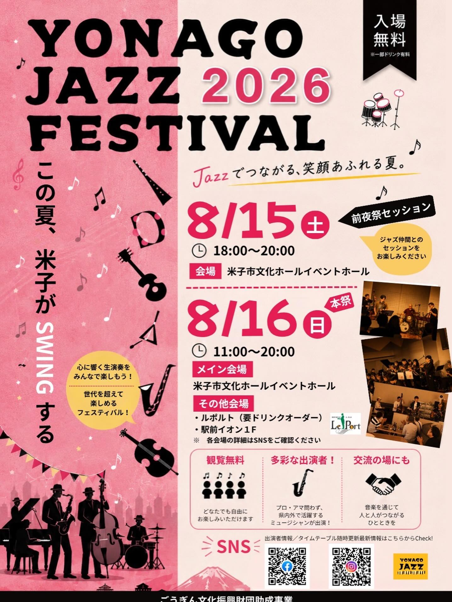 2026-08-16（日）チャッピーズ＠米子ジャズフェスティバル2026