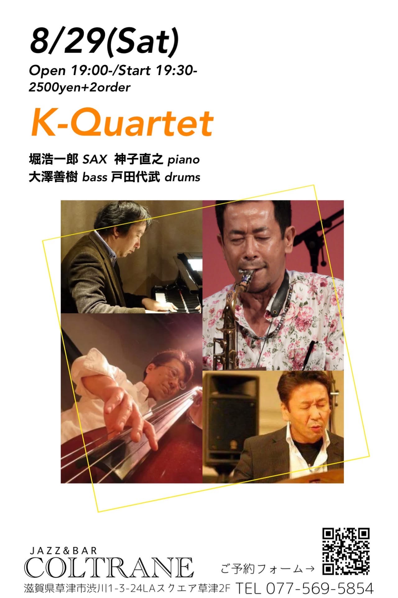 2026-08-29（土）「KーQuartet」堀浩一郎（Sax）神子直之（Pf）大澤善樹（Ba）戸田代武（Dr）＠草津コルトレーン