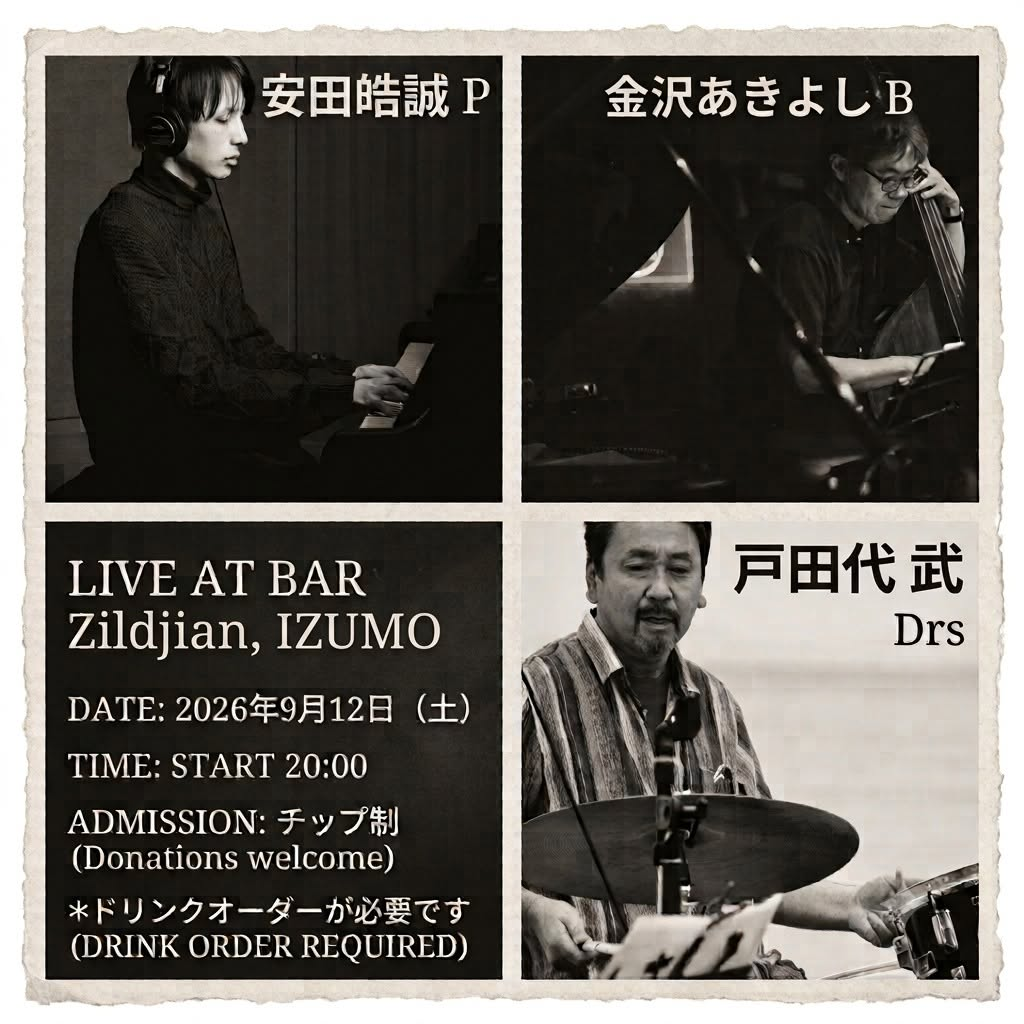 2026-09-12(土)安田皓誠(p)金沢あきよし(b)戸田代武(dr)@ジルジャン(出雲)