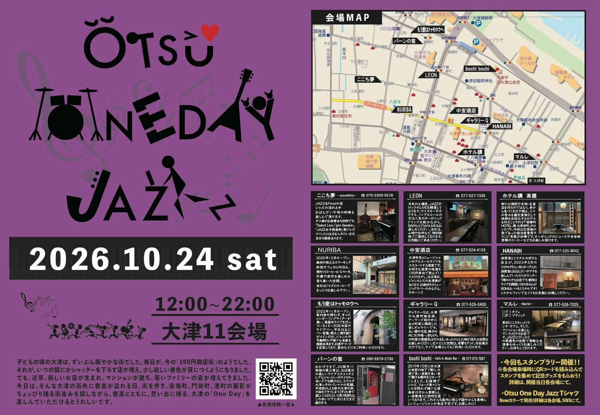 2026-10-24(土)One Day Workshop@Otsu One Day Jazz(ここち夢)