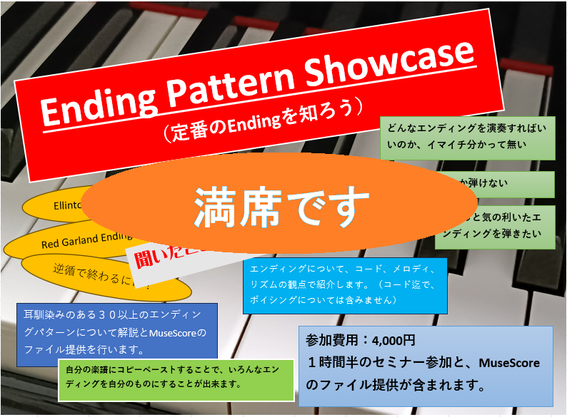 2026-07-18（土）Ending Pattern Showcase（定番のエンディングをまとめて紹介）２回目【追加参加希望受付中：現在５人満席です】