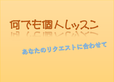 2025-05-23（金）「何でも個人レッスン」実施状況紹介