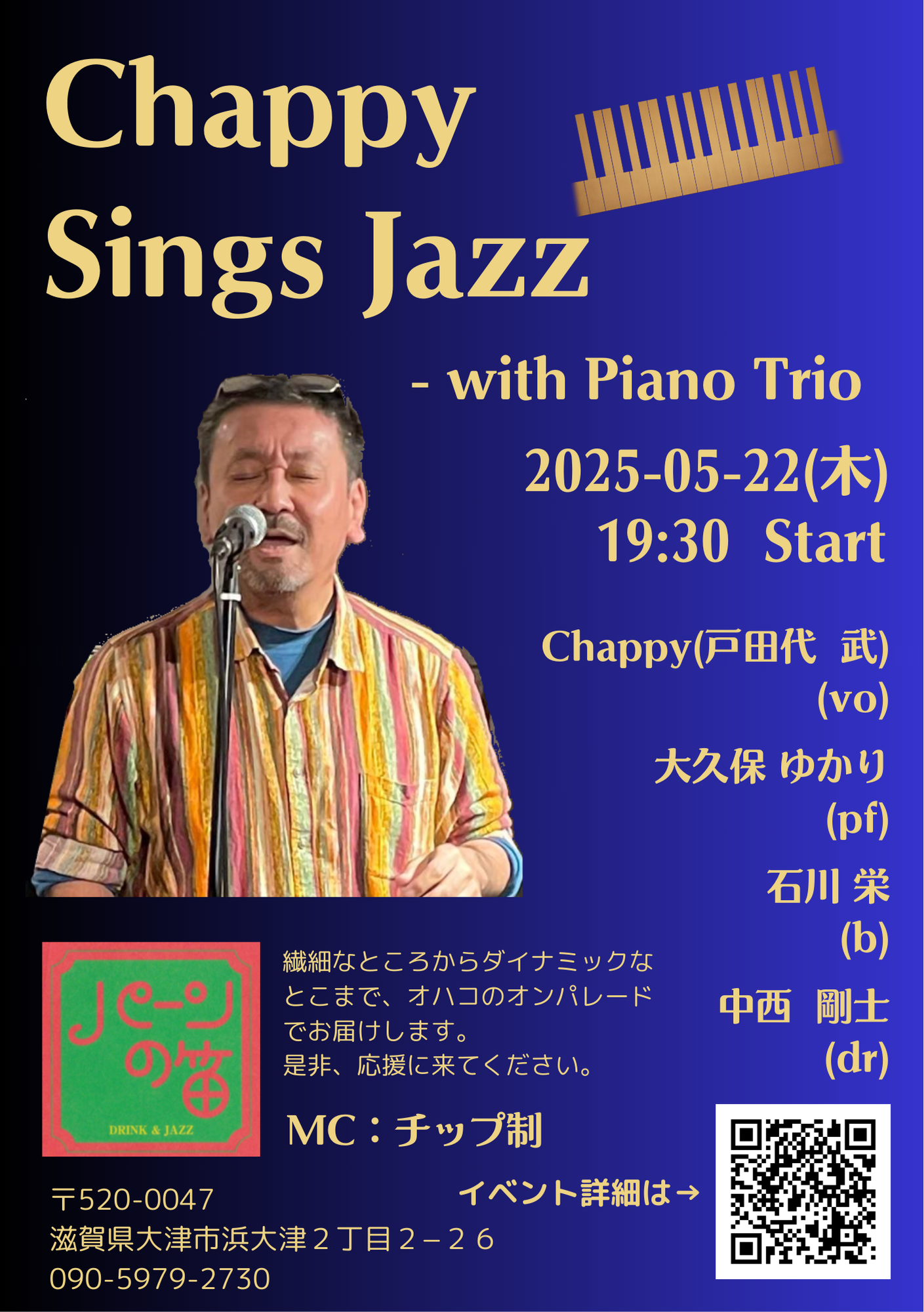 2025-05-22(木) 戸田代武(vo)大久保ゆかり(p)石川栄(b)中西剛士(dr)@パーンの笛が終了しました。