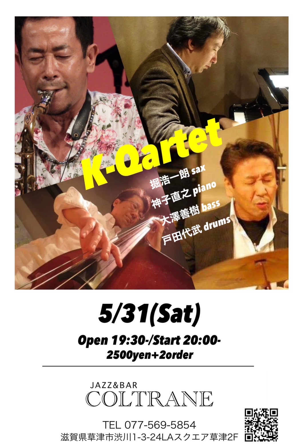 2025-05-31（土） 「K-Quartet」堀浩一郎（Sax）神子直之（Pf）大澤善樹（Ba）戸田代武（Dr）＠草津コルトレーンが終了しました。