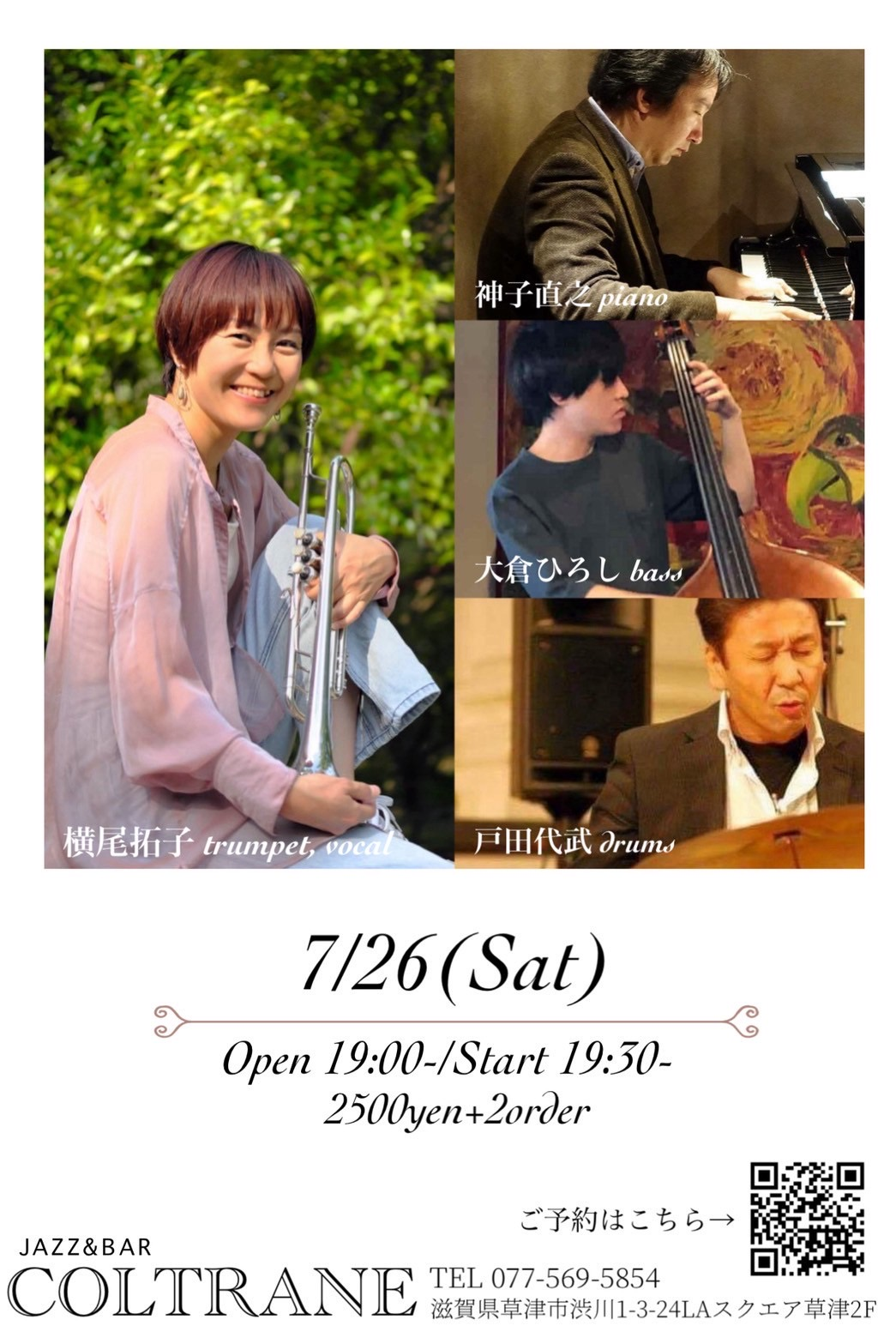2025-07-26（土） 横尾拓子(tp,vo)神子直之(p)大倉ひろし(b)戸田代武(dr)＠草津コルトレーンが終了しました。