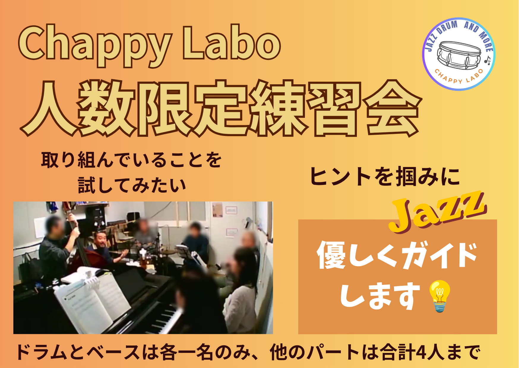 2026-10-17(土)人数限定練習会
