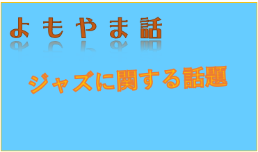 @keyframes super-pulse {   0% { transform: scale(1); }   50% { transform: scale(1.06); }   100% { transform: scale(1); } }/* 外枠用のスタイル定義 */.border-today { border: 3px solid #ff5e00 !important; box-shadow: 0 4px 15px rgba(255,0,85,0.2) !important; border-radius: 8px; padding: 10px; background: #fff; }.border-tomorrow { border: 3px solid #007aff !important; box-shadow: 0 4px 15px rgba(0,122,255,0.2) !important; border-radius: 8px; padding: 10px; background: #fff; }.border-new { border: 1px solid #e65b50 !important; border-radius: 8px; padding: 10px; background: #fff; }document.addEventListener("DOMContentLoaded", function() {  document.querySelectorAll(".today-mark-badge, .tomorrow-mark-badge, .new-mark-badge").forEach(function(badge) {    var card = badge.closest(".wp-block-post, article, [class*=\"loop\"], [class*=\"item\"]");    if(card) {      if(badge.classList.contains("today-mark-badge")) card.classList.add("border-today");      if(badge.classList.contains("tomorrow-mark-badge")) card.classList.add("border-tomorrow");      if(badge.classList.contains("new-mark-badge")) card.classList.add("border-new");    }  });});NEW2026-07-11（土） 無償で演奏活動する事について考える。