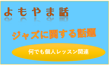 2026-02-01(日)コスパ最高の何でも個人レッスンの使い方について考える