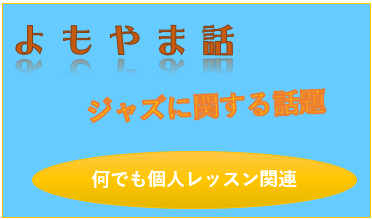 2026-02-01（日）コスパ最高の何でも個人レッスンの使い方について考える