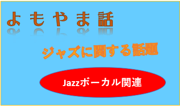 2026-03-09（日） ボーカルで歌ってるときにマイクのポジションが悪いと言われましたについて考える