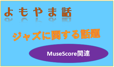 @keyframes super-pulse {   0% { transform: scale(1); }   50% { transform: scale(1.06); }   100% { transform: scale(1); } }/* 外枠用のスタイル定義 */.border-today { border: 3px solid #ff5e00 !important; box-shadow: 0 4px 15px rgba(255,0,85,0.2) !important; border-radius: 8px; padding: 10px; background: #fff; }.border-tomorrow { border: 3px solid #007aff !important; box-shadow: 0 4px 15px rgba(0,122,255,0.2) !important; border-radius: 8px; padding: 10px; background: #fff; }.border-new { border: 1px solid #e65b50 !important; border-radius: 8px; padding: 10px; background: #fff; }document.addEventListener("DOMContentLoaded", function() {  document.querySelectorAll(".today-mark-badge, .tomorrow-mark-badge, .new-mark-badge").forEach(function(badge) {    var card = badge.closest(".wp-block-post, article, [class*=\"loop\"], [class*=\"item\"]");    if(card) {      if(badge.classList.contains("today-mark-badge")) card.classList.add("border-today");      if(badge.classList.contains("tomorrow-mark-badge")) card.classList.add("border-tomorrow");      if(badge.classList.contains("new-mark-badge")) card.classList.add("border-new");    }  });});NEW2026-07-10（金） MuseScoreを使いたいと思ってるんだけど挫折する人の特徴について考える。